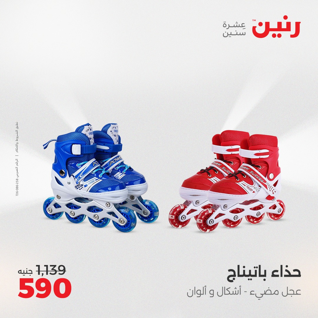 raneen offers from 17apr to 19apr 2025 عروض رنين من 17 إبريل حتى 19 إبريل 2025 صفحة رقم 76